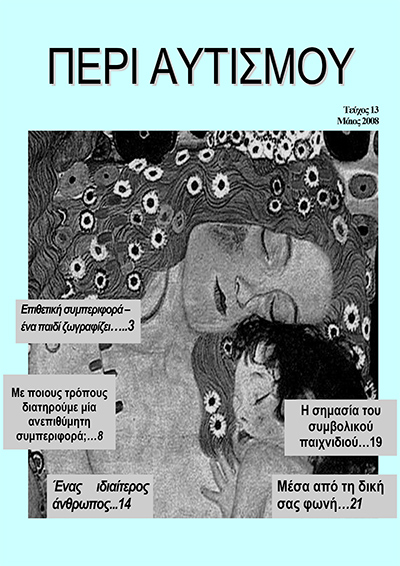 Περιοδικό Περι Αυτισμού