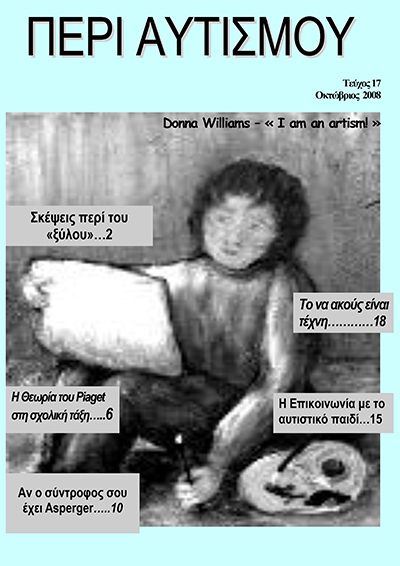 Περιοδικό Περι Αυτισμού