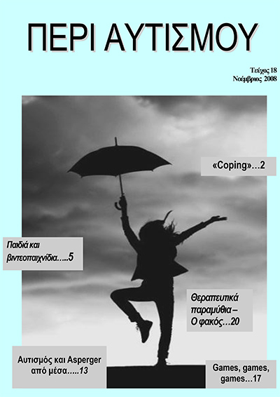 Περιοδικό Περι Αυτισμού