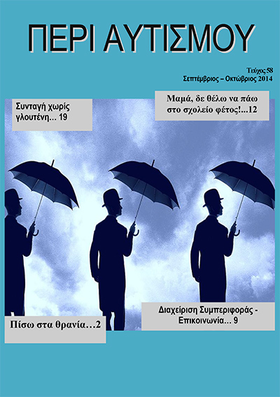 Περιοδικό Περι Αυτισμού