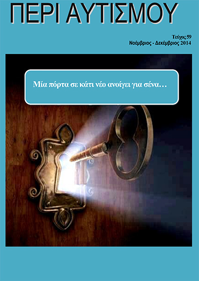 Περιοδικό Περι Αυτισμού