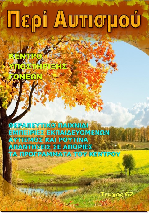 Περιοδικό Περι Αυτισμού