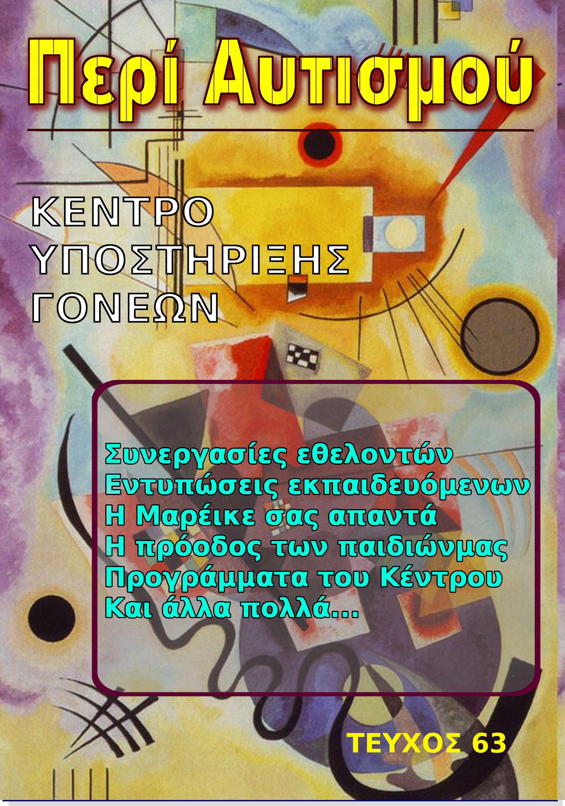 Περιοδικό Περι Αυτισμού