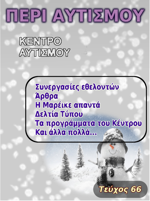 Περιοδικό Περι Αυτισμού