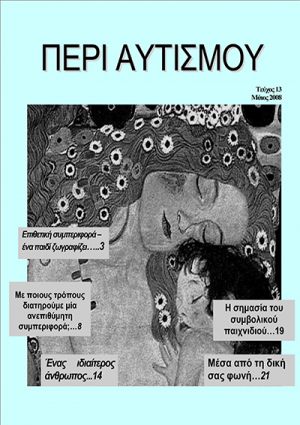 Περιοδικό Περι Αυτισμού