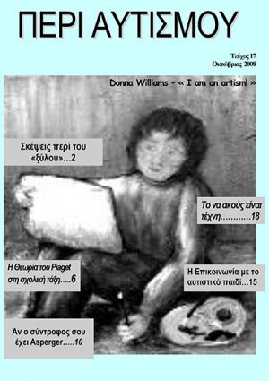 Περιοδικό Περι Αυτισμού