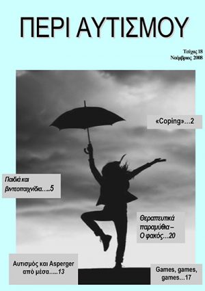 Περιοδικό Περι Αυτισμού