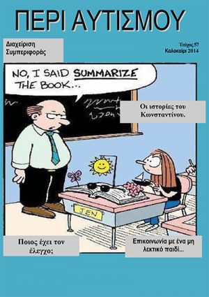 Περιοδικό Περι Αυτισμού