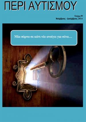 Περιοδικό Περι Αυτισμού