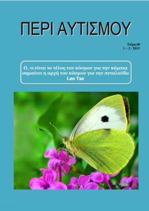 Περιοδικό Περι Αυτισμού