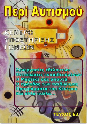 Περιοδικό Περι Αυτισμού