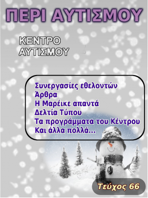Περιοδικό Περι Αυτισμού