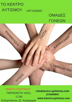 &Sigma;&upsilon;&nu;ά&nu;&tau;&eta;&sigma;&eta; 14/12