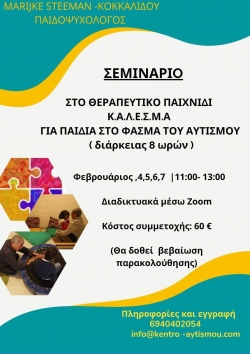 &Sigma;&epsilon;&mu;&iota;&nu;ά&rho;&iota;&omicron; &gamma;&iota;&alpha; &epsilon;&iota;&delta;&iota;&kappa;&omicron;ύ&sigmaf;