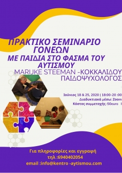 &Sigma;&epsilon;&mu;&iota;&nu;ά&rho;&iota;&omicron; &gamma;&iota;&alpha; &gamma;&omicron;&nu;&epsilon;ί&sigmaf;
