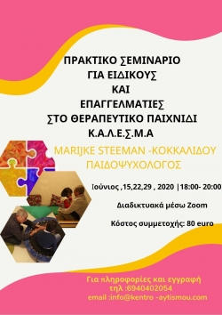 &Sigma;&epsilon;&mu;&iota;&nu;ά&rho;&iota;&omicron; &gamma;&iota;&alpha; &epsilon;&iota;&delta;&iota;&kappa;&omicron;ύ&sigmaf;